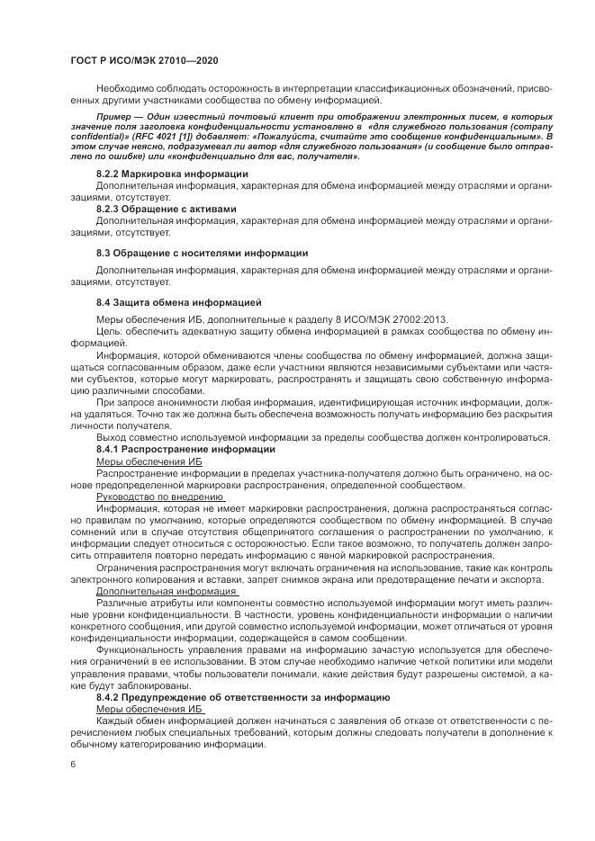 ГОСТ Р ИСО/МЭК  27010-2020, страница 10