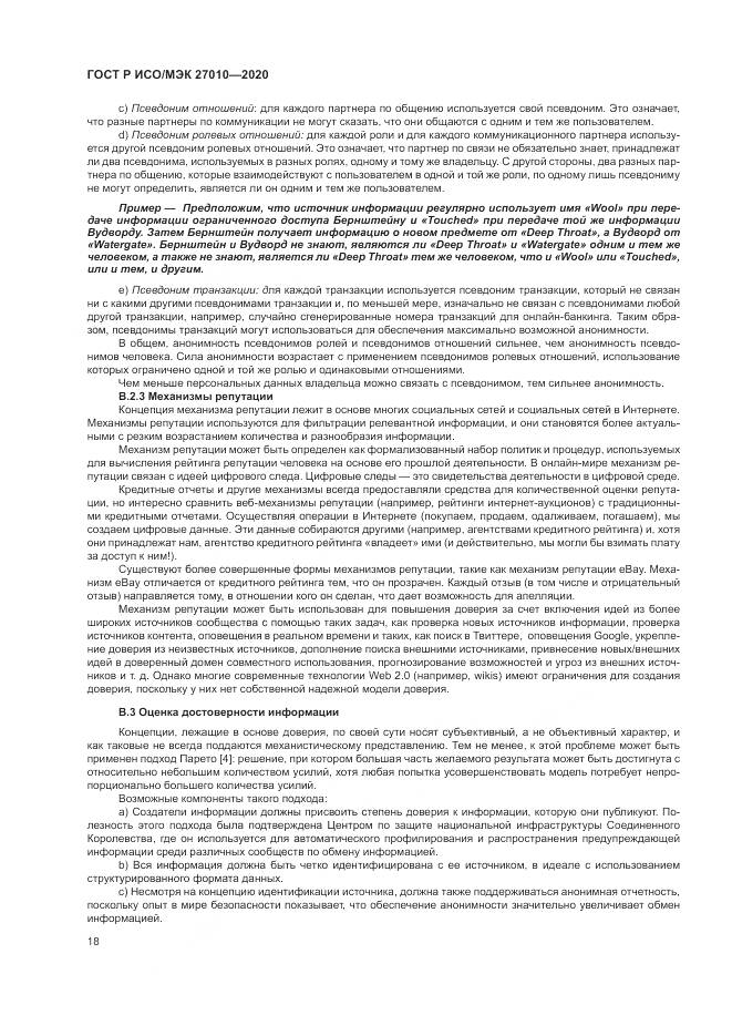 ГОСТ Р ИСО/МЭК  27010-2020, страница 22
