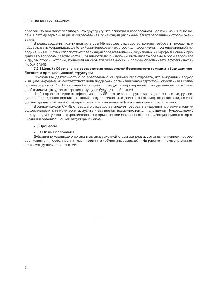 ГОСТ  27014-2021, страница 13