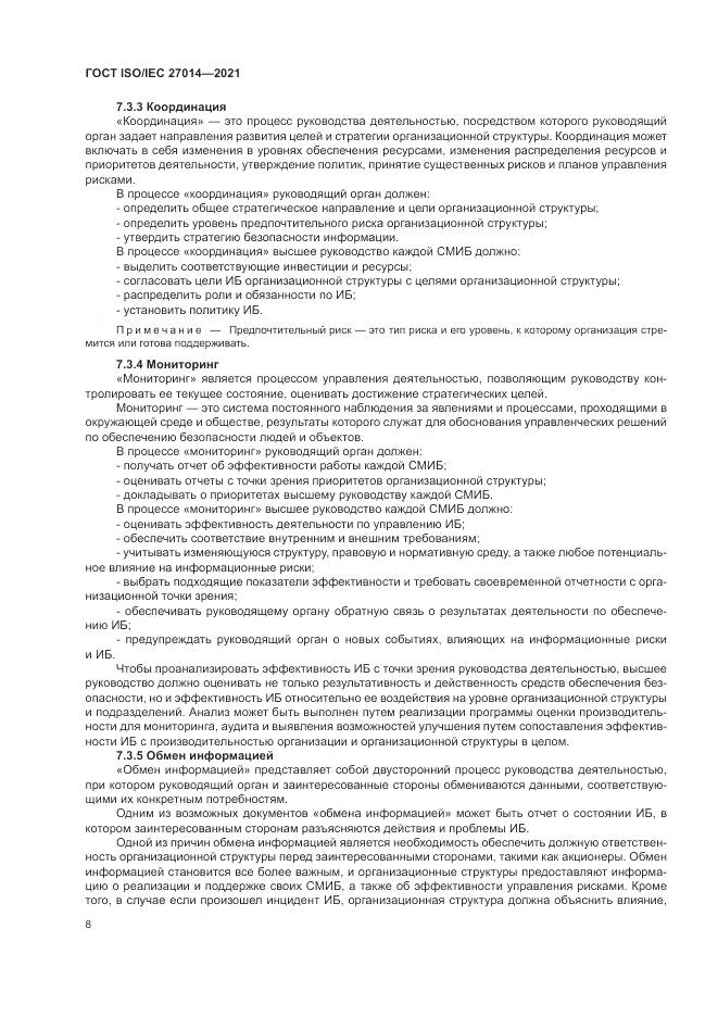 ГОСТ  27014-2021, страница 15