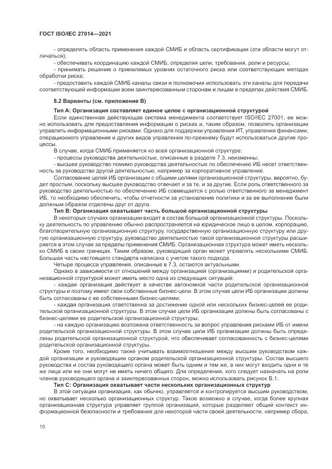 ГОСТ  27014-2021, страница 17