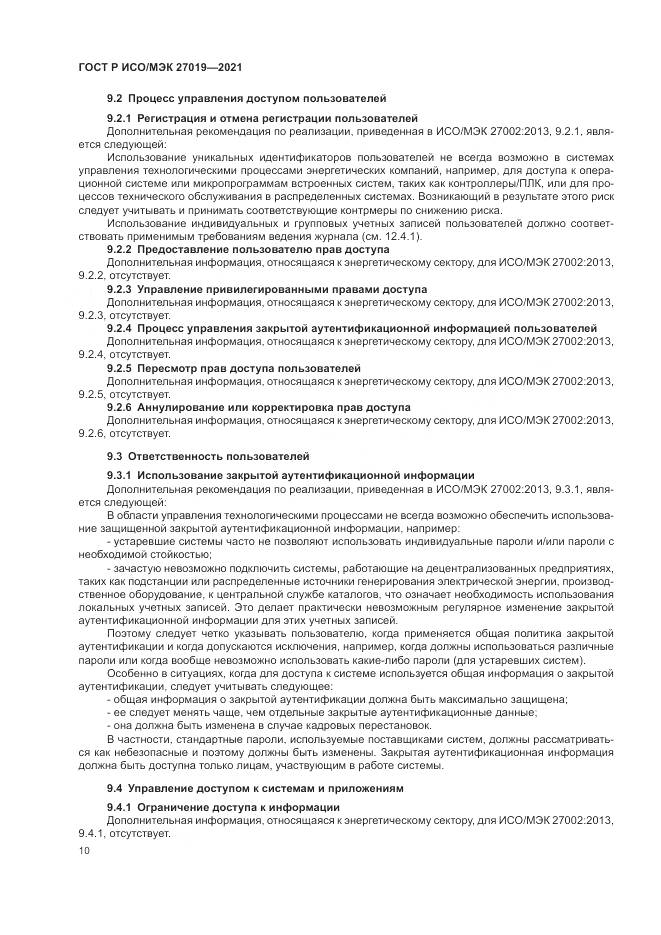 ГОСТ Р ИСО/МЭК  27019-2021, страница 18