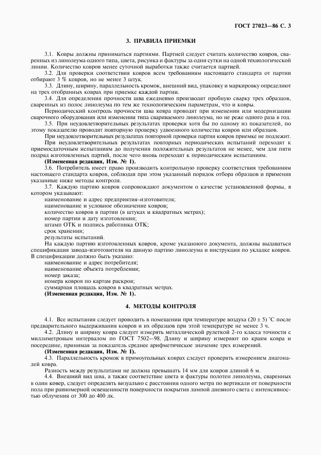 ГОСТ 27023-86, страница 5