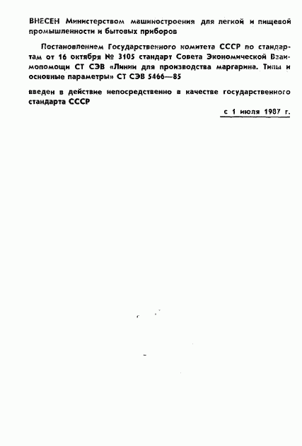 ГОСТ 27031-86, страница 2