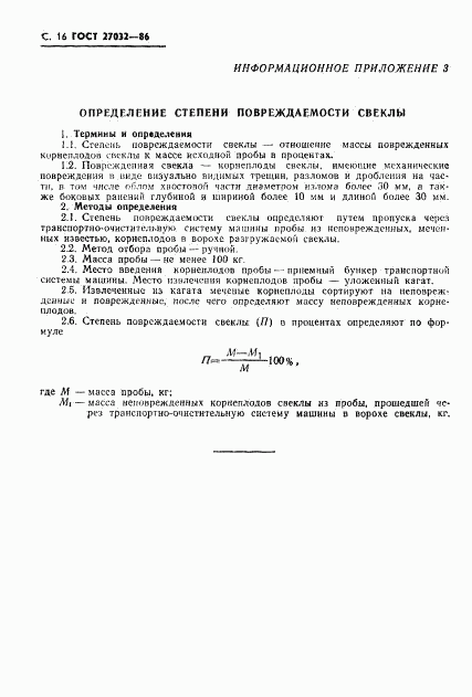 ГОСТ 27032-86, страница 18