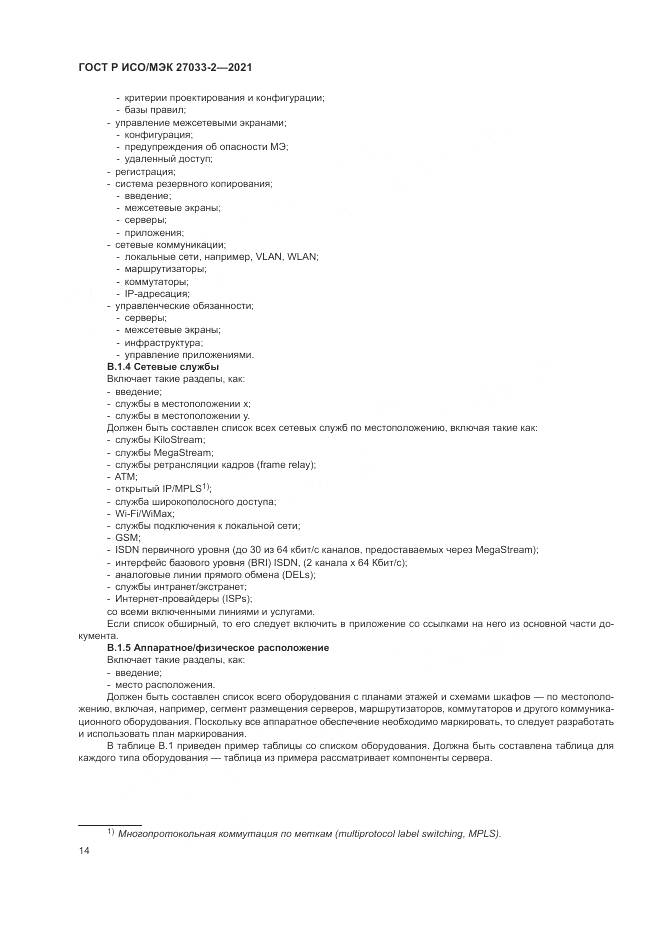 ГОСТ Р ИСО/МЭК  27033-2-2021, страница 18