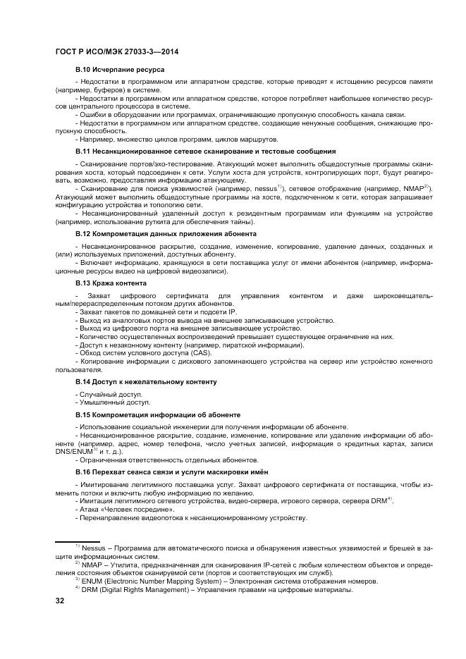 ГОСТ Р ИСО/МЭК  27033-3-2014, страница 36