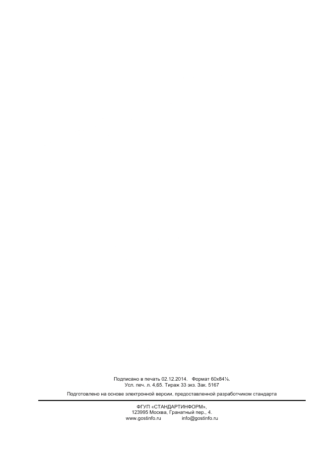 ГОСТ Р ИСО/МЭК  27033-3-2014, страница 40