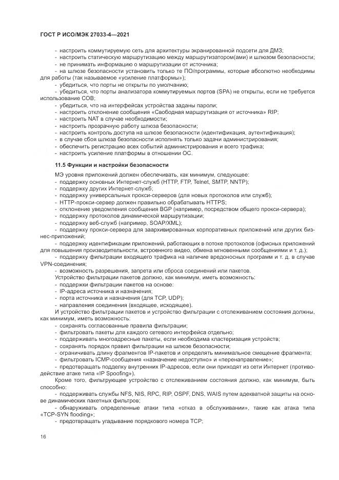 ГОСТ Р ИСО/МЭК  27033-4-2021, страница 20