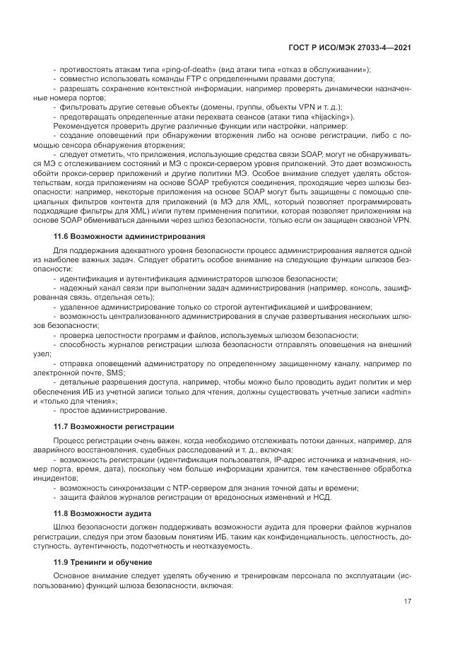 ГОСТ Р ИСО/МЭК  27033-4-2021, страница 21