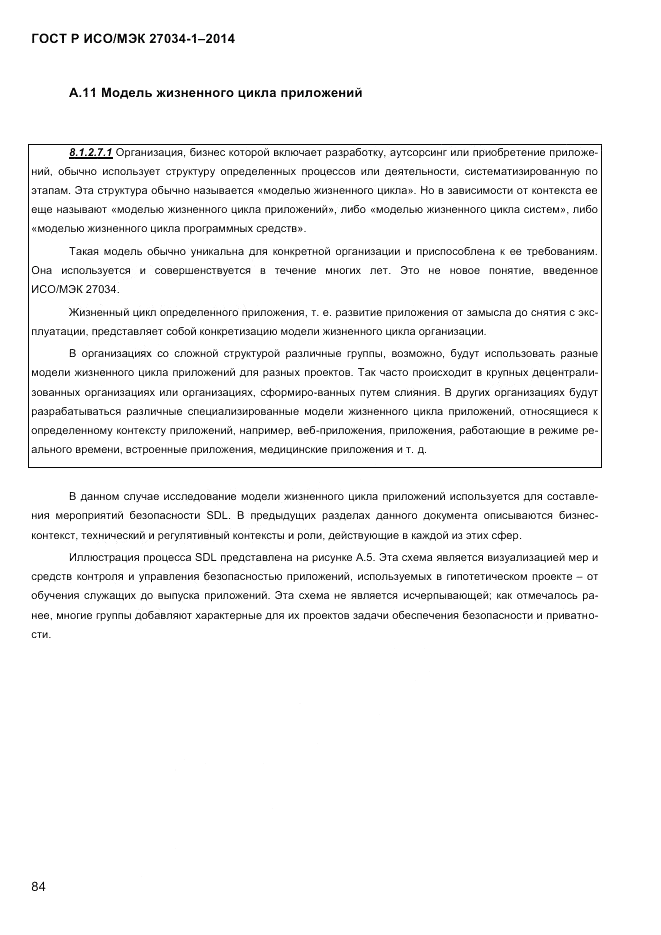ГОСТ Р ИСО/МЭК  27034-1-2014, страница 102