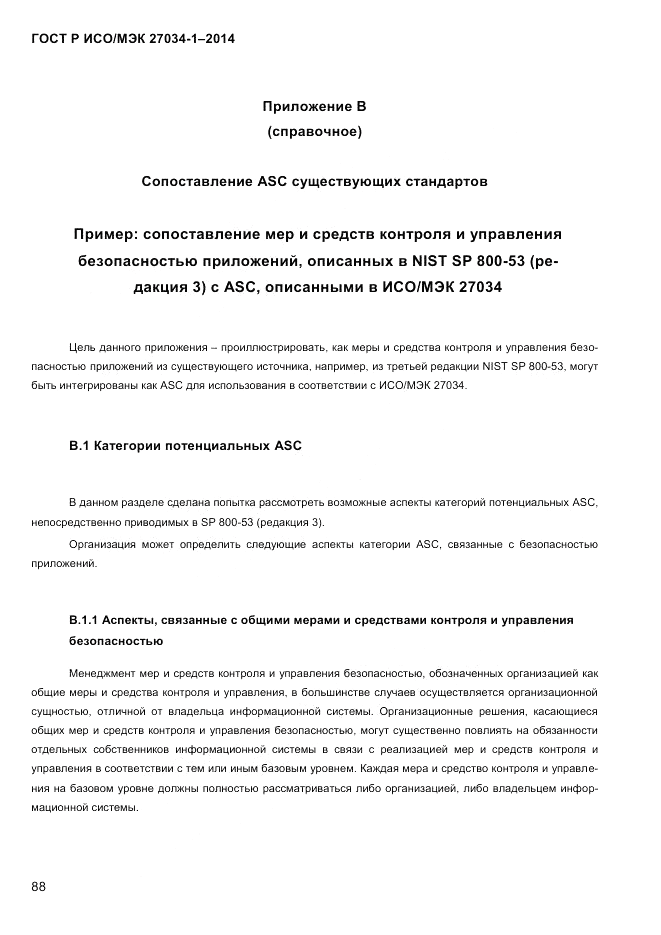 ГОСТ Р ИСО/МЭК  27034-1-2014, страница 106