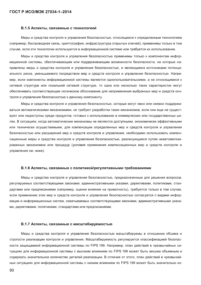 ГОСТ Р ИСО/МЭК  27034-1-2014, страница 108