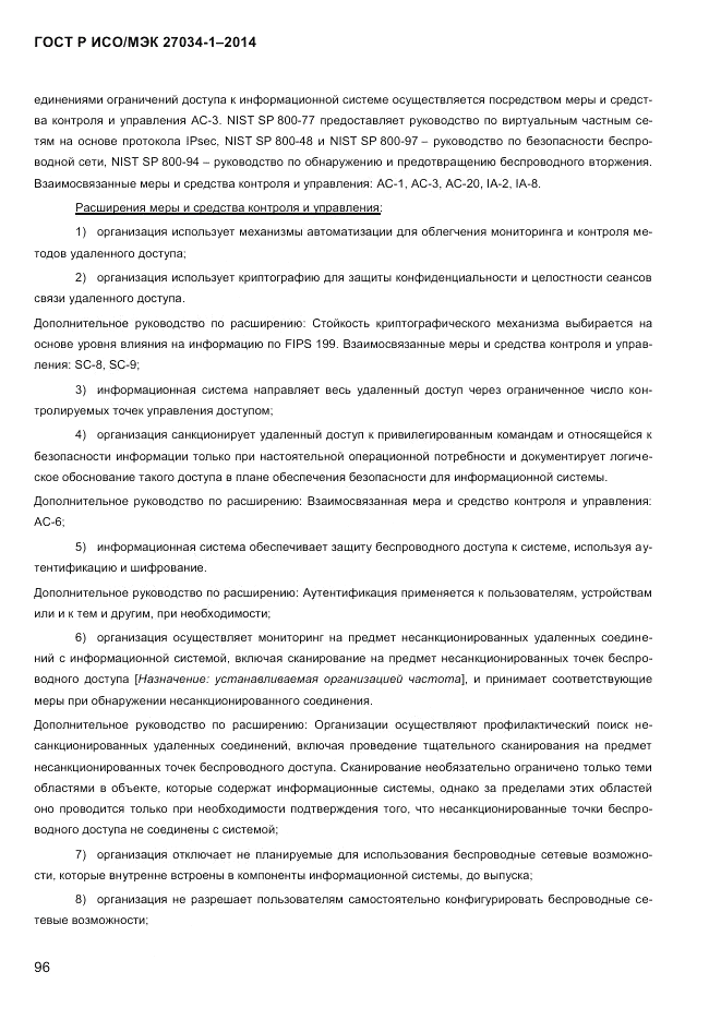 ГОСТ Р ИСО/МЭК  27034-1-2014, страница 114