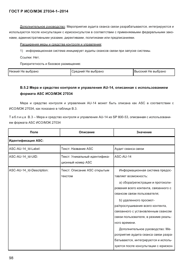 ГОСТ Р ИСО/МЭК  27034-1-2014, страница 116