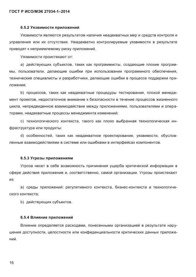 ГОСТ Р ИСО/МЭК  27034-1-2014, страница 34