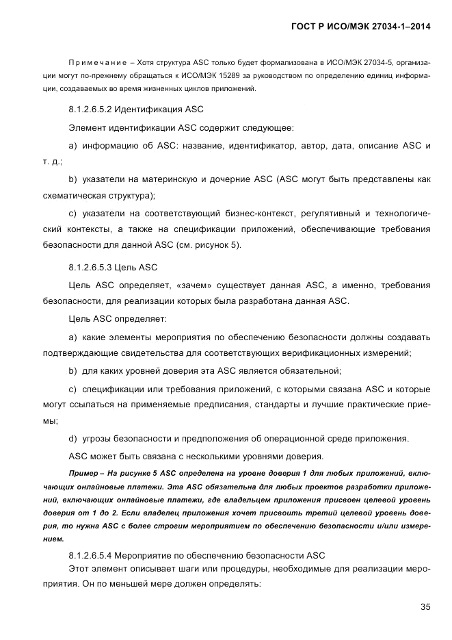 ГОСТ Р ИСО/МЭК  27034-1-2014, страница 53