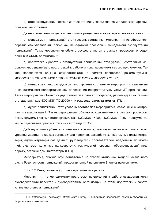 ГОСТ Р ИСО/МЭК  27034-1-2014, страница 59