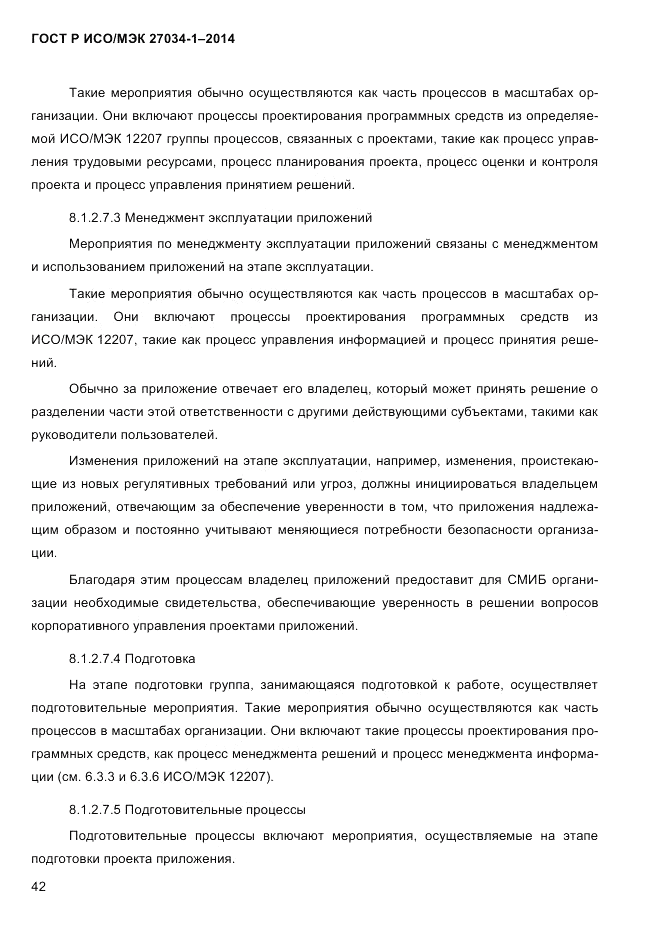 ГОСТ Р ИСО/МЭК  27034-1-2014, страница 60