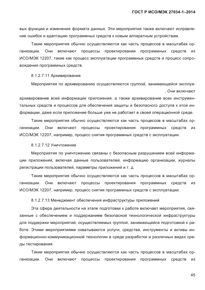 ГОСТ Р ИСО/МЭК  27034-1-2014, страница 63