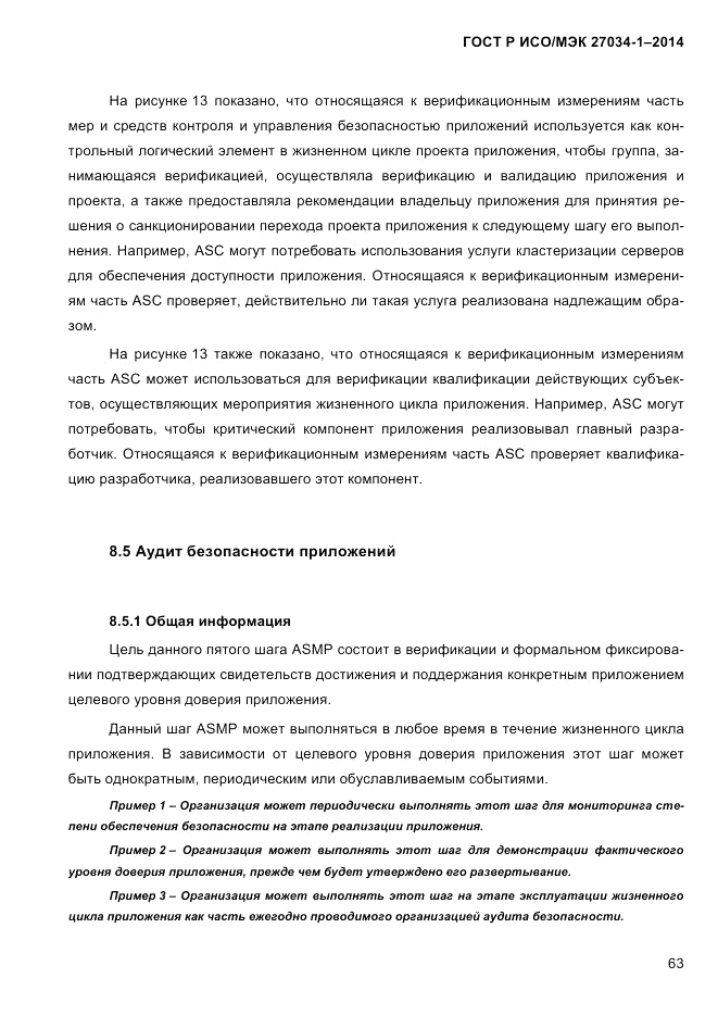 ГОСТ Р ИСО/МЭК  27034-1-2014, страница 81