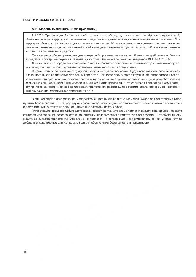 ГОСТ Р ИСО/МЭК 27034-1-2014, страница 58