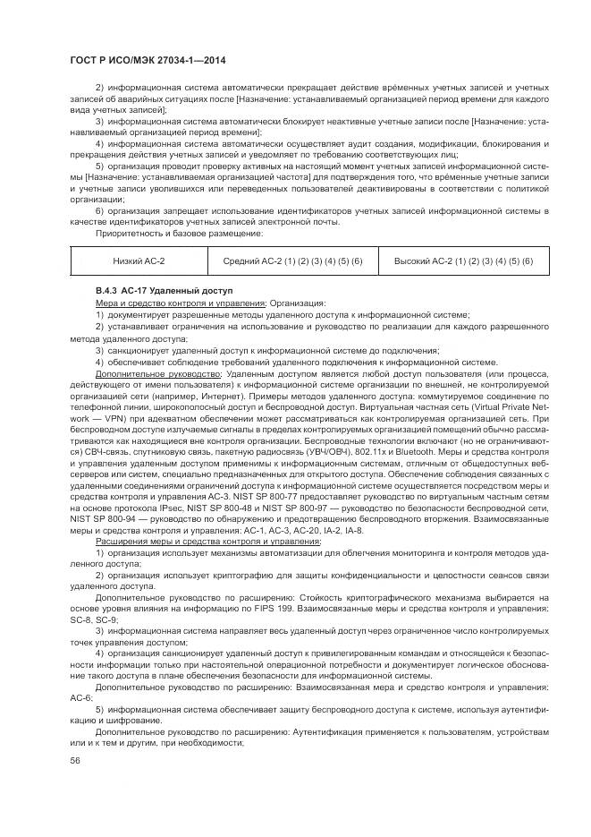 ГОСТ Р ИСО/МЭК 27034-1-2014, страница 66