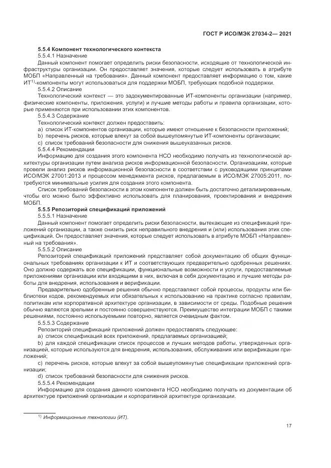 ГОСТ Р ИСО/МЭК  27034-2-2021, страница 23