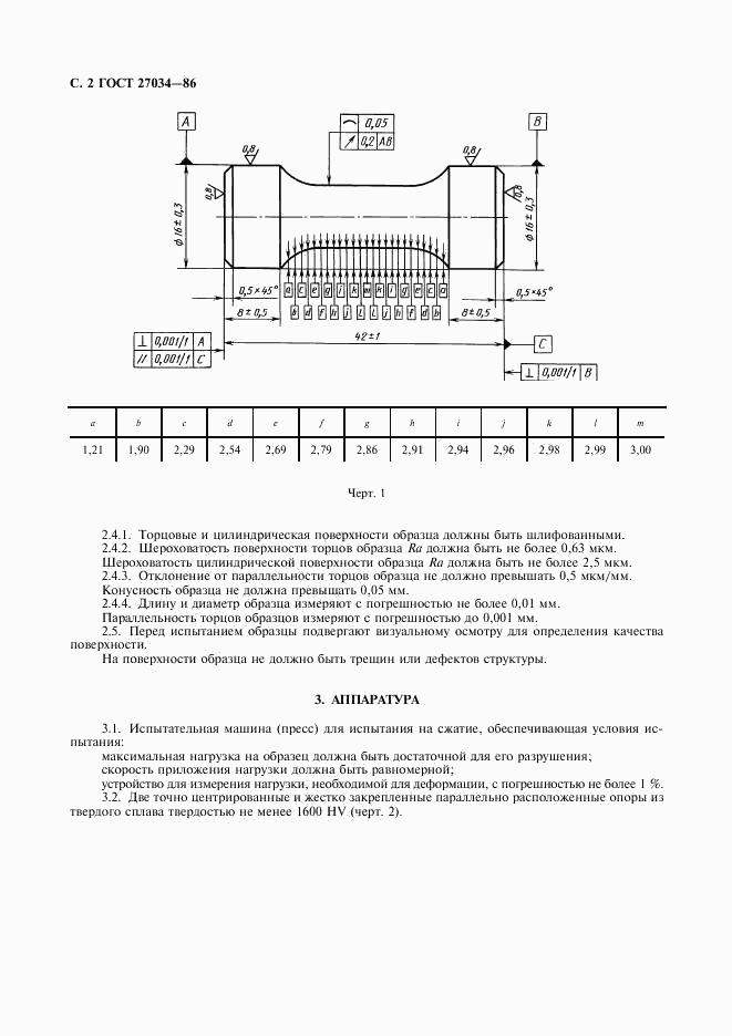 ГОСТ 27034-86, страница 3