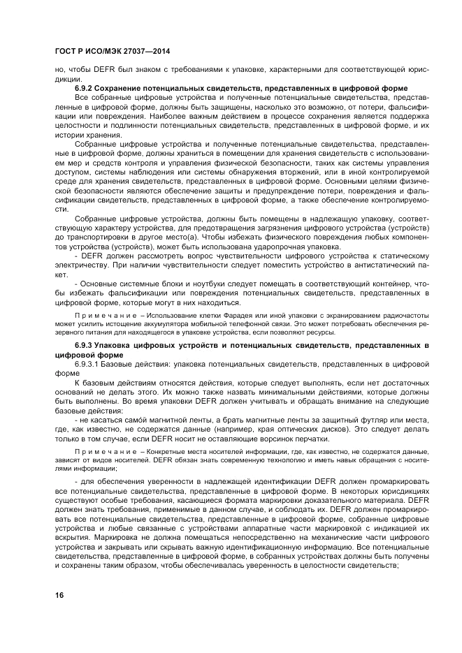 ГОСТ Р ИСО/МЭК  27037-2014, страница 22