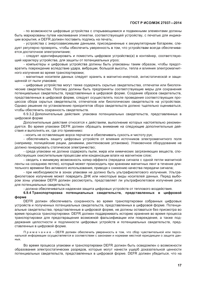 ГОСТ Р ИСО/МЭК  27037-2014, страница 23