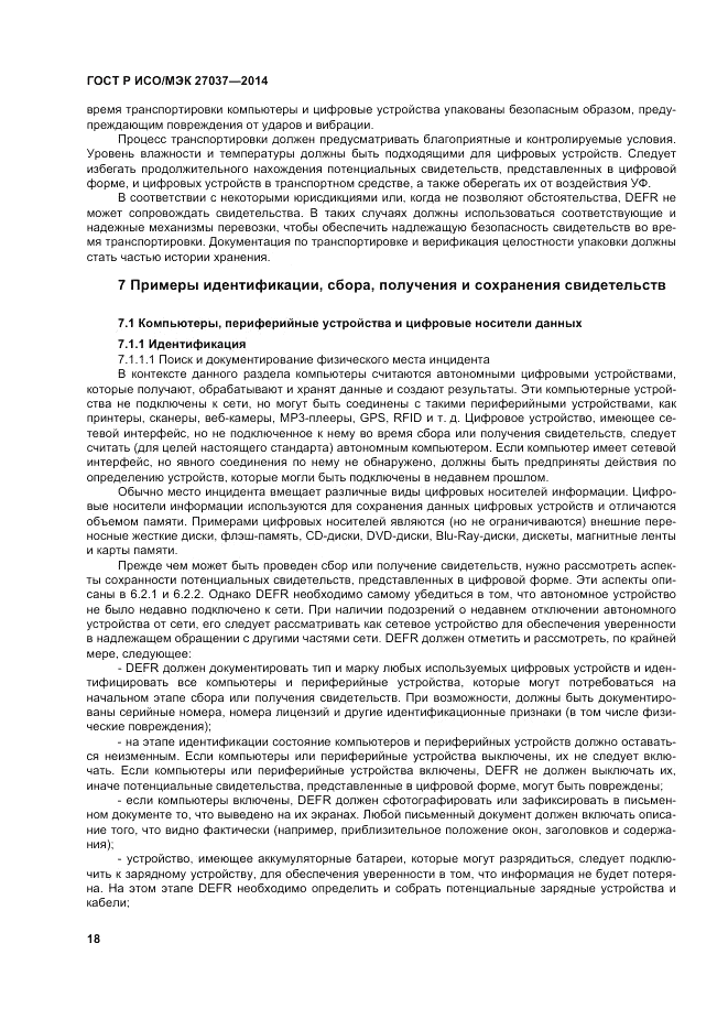 ГОСТ Р ИСО/МЭК  27037-2014, страница 24