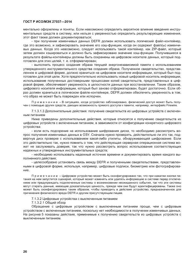 ГОСТ Р ИСО/МЭК  27037-2014, страница 32