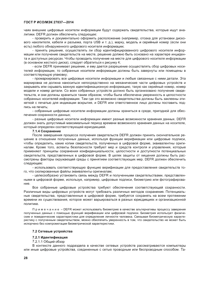 ГОСТ Р ИСО/МЭК  27037-2014, страница 34