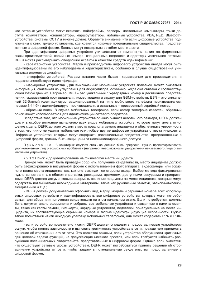 ГОСТ Р ИСО/МЭК  27037-2014, страница 35