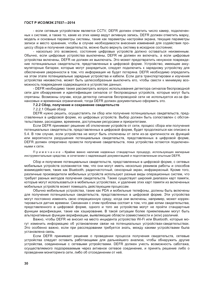 ГОСТ Р ИСО/МЭК  27037-2014, страница 36