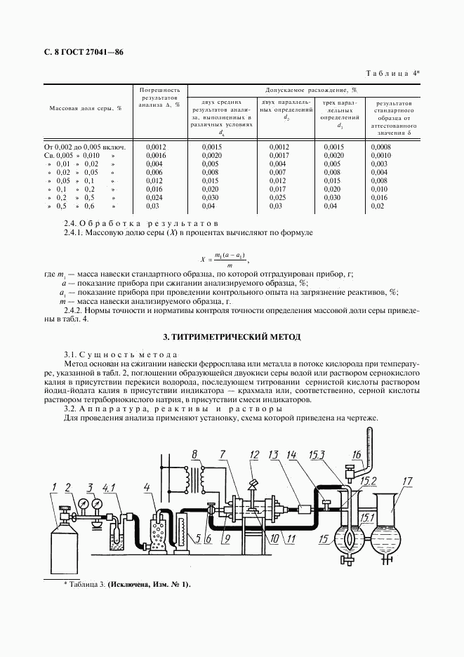 ГОСТ 27041-86, страница 9