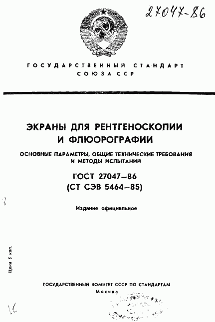 ГОСТ 27047-86, страница 1