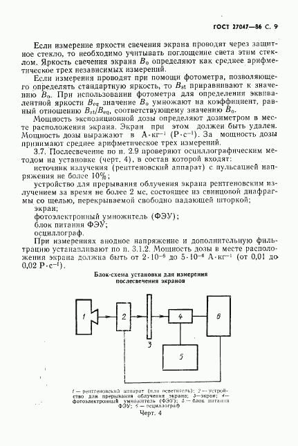 ГОСТ 27047-86, страница 10