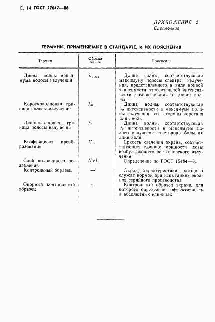 ГОСТ 27047-86, страница 15