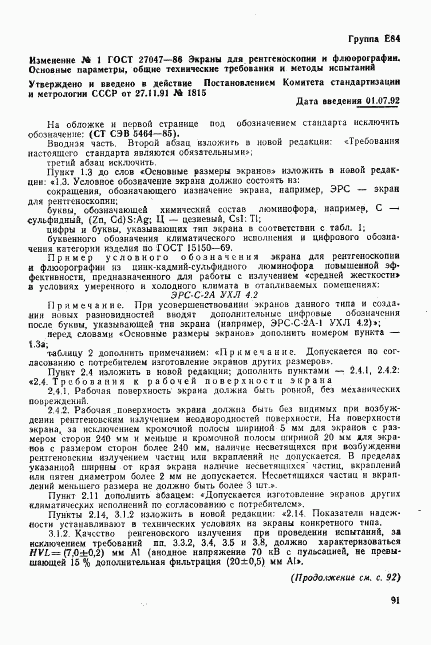 ГОСТ 27047-86, страница 18