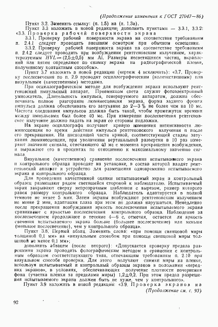 ГОСТ 27047-86, страница 19