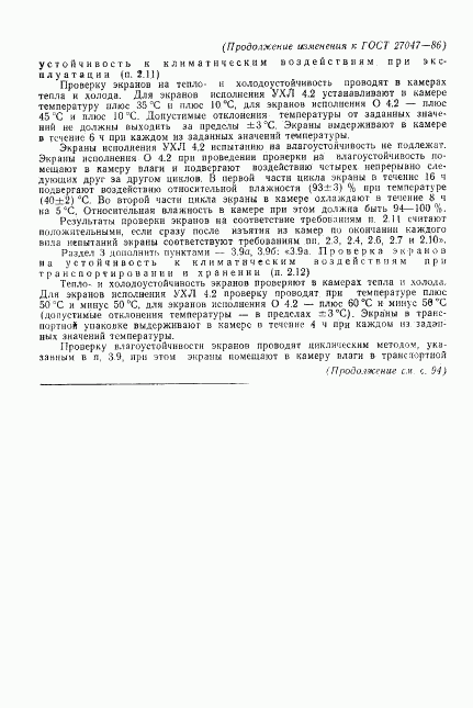 ГОСТ 27047-86, страница 20