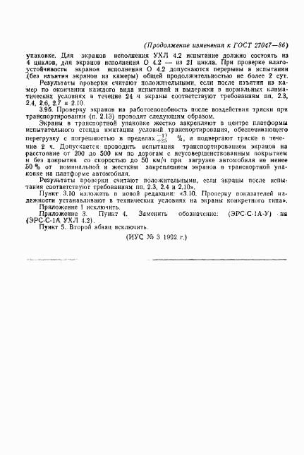 ГОСТ 27047-86, страница 21
