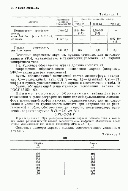 ГОСТ 27047-86, страница 3