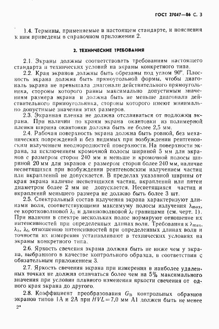 ГОСТ 27047-86, страница 4