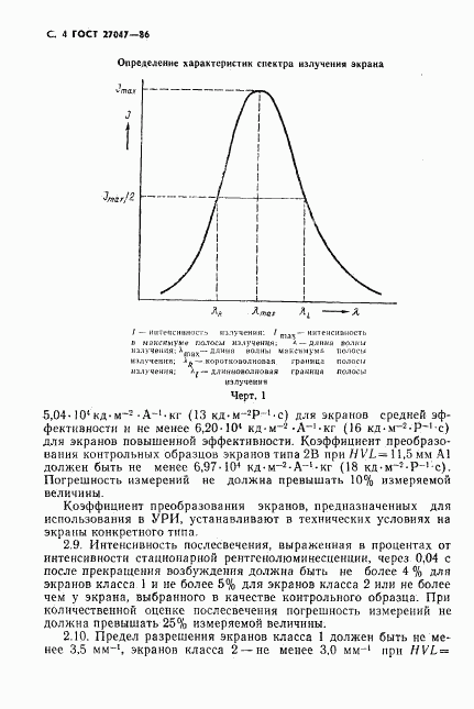 ГОСТ 27047-86, страница 5