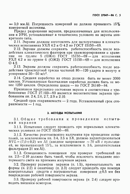 ГОСТ 27047-86, страница 6