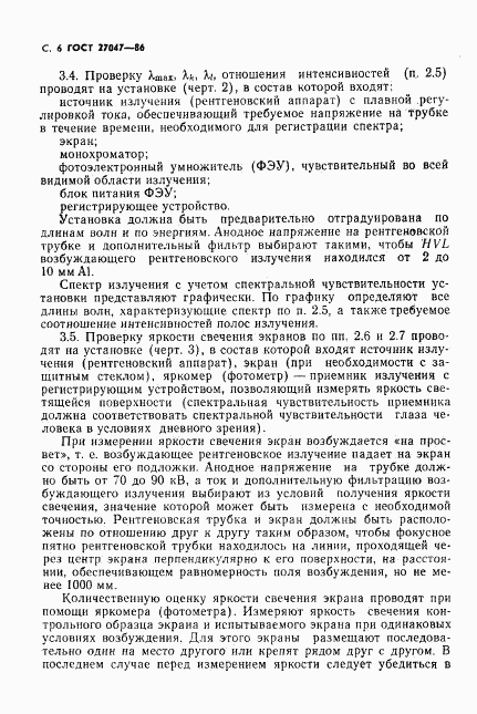 ГОСТ 27047-86, страница 7