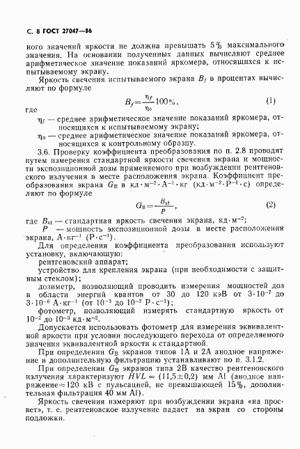 ГОСТ 27047-86, страница 9